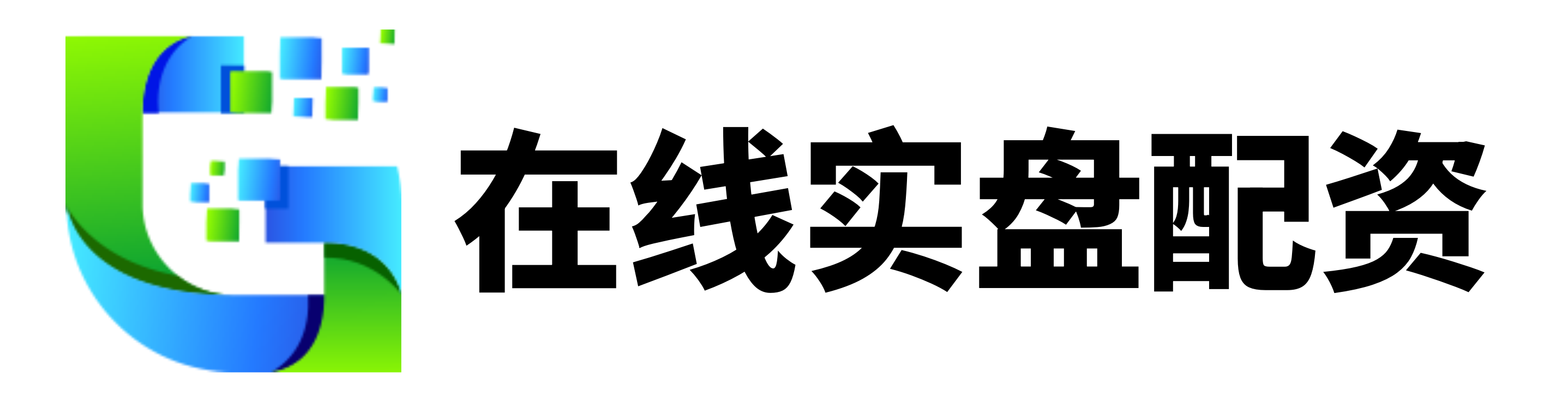 配资业务